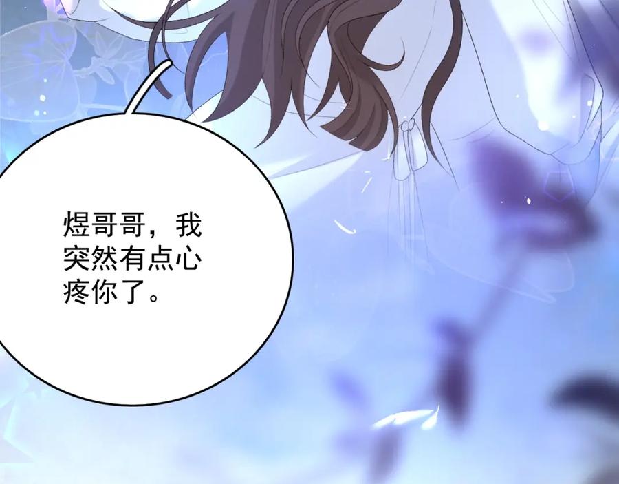 内侍每天都想离皇上远点 第40话 他的过去 第120页
