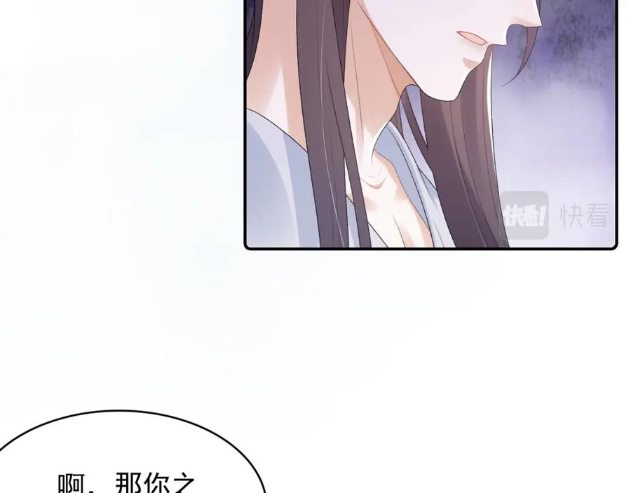 内侍每天都想离皇上远点 第40话 他的过去 第59页