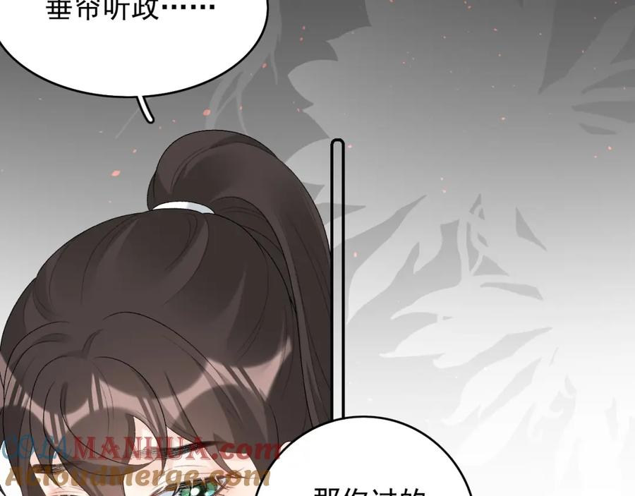 内侍每天都想离皇上远点 第40话 他的过去 第93页