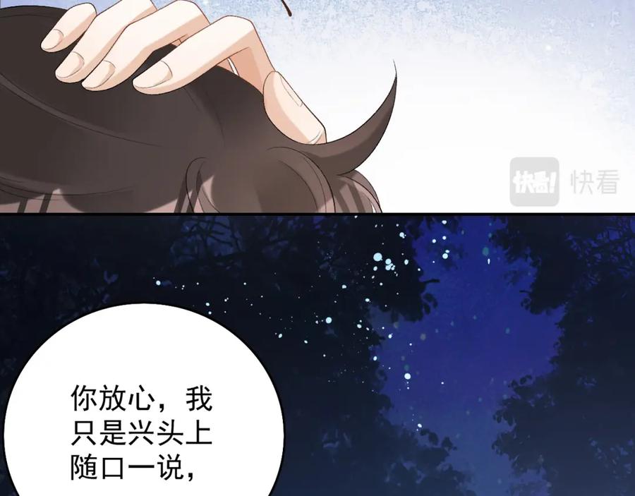 内侍每天都想离皇上远点 第40话 他的过去 第114页