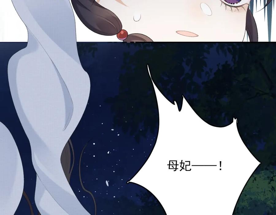 内侍每天都想离皇上远点 第40话 他的过去 第76页