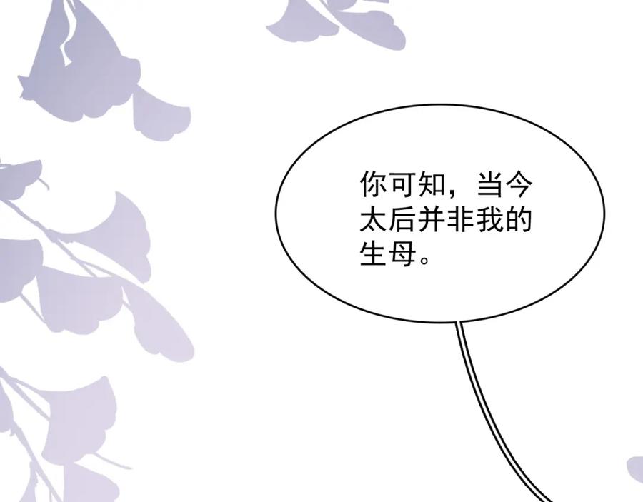 内侍每天都想离皇上远点 第40话 他的过去 第46页