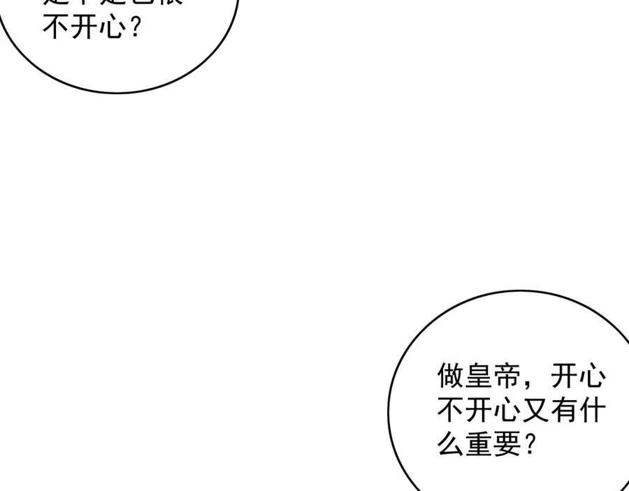 内侍每天都想离皇上远点 第40话 他的过去 第103页