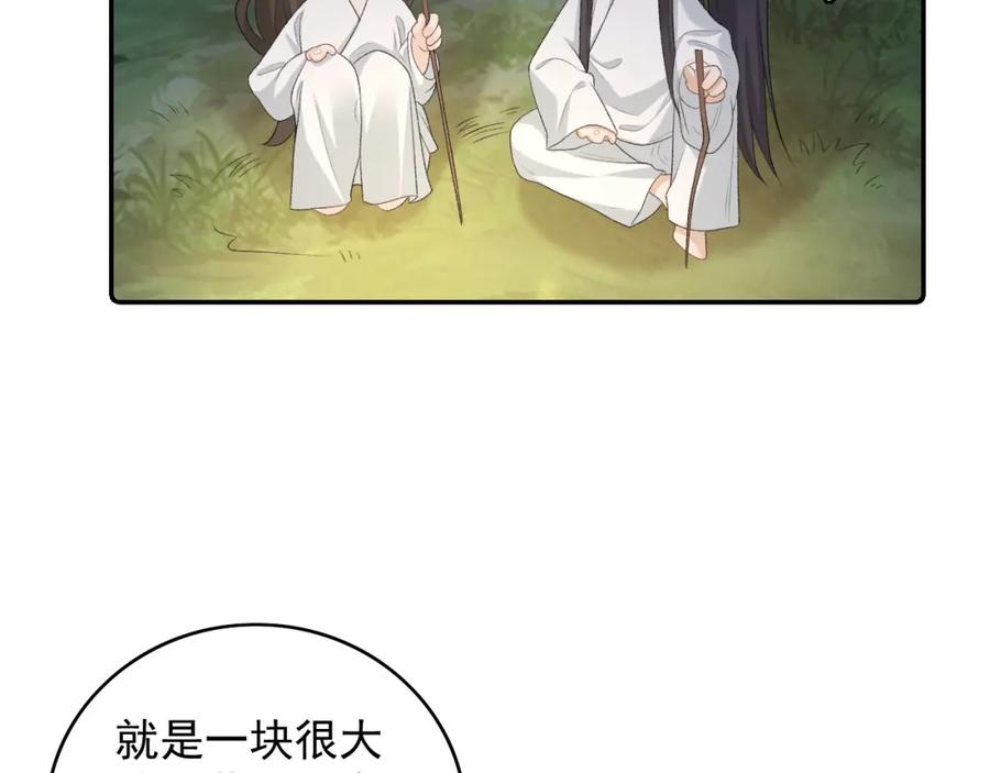 内侍每天都想离皇上远点 第40话 他的过去 第99页