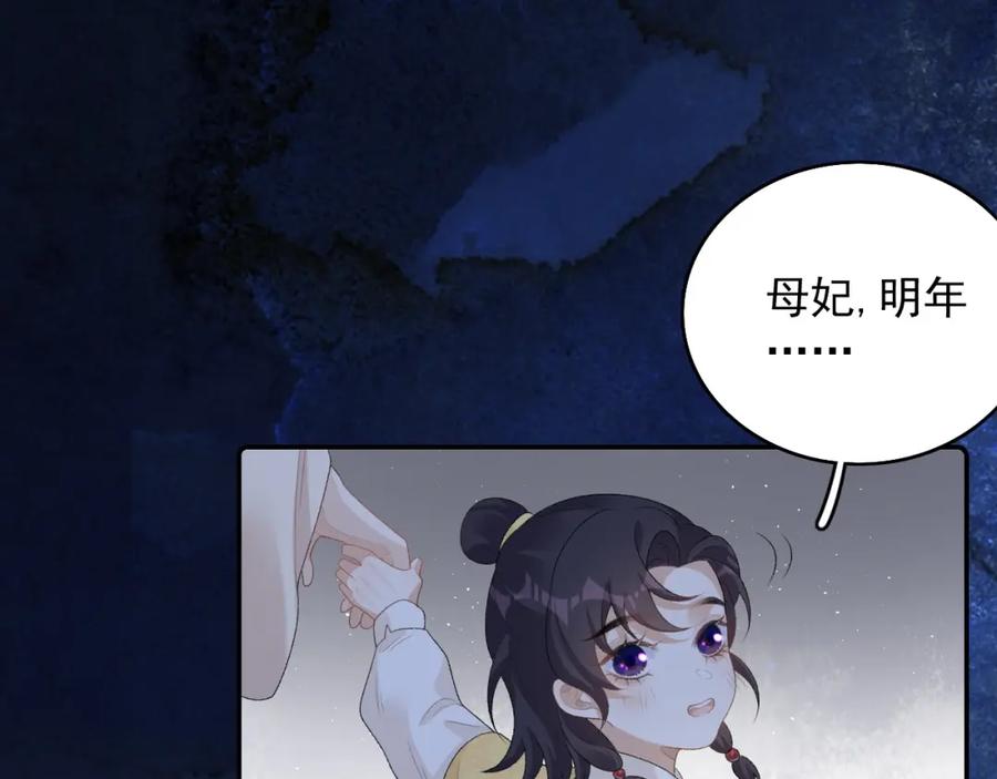 内侍每天都想离皇上远点 第40话 他的过去 第74页
