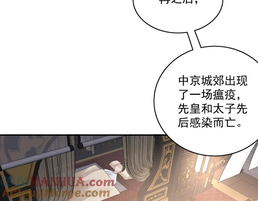 内侍每天都想离皇上远点 第40话 他的过去 第85页
