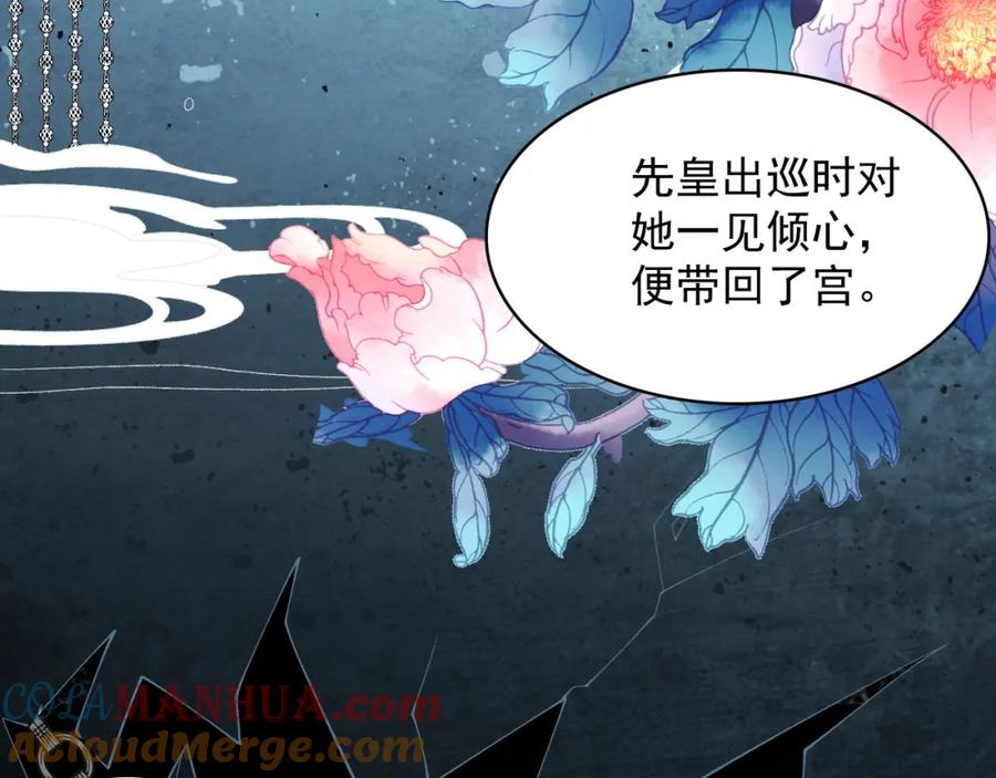 内侍每天都想离皇上远点 第40话 他的过去 第53页