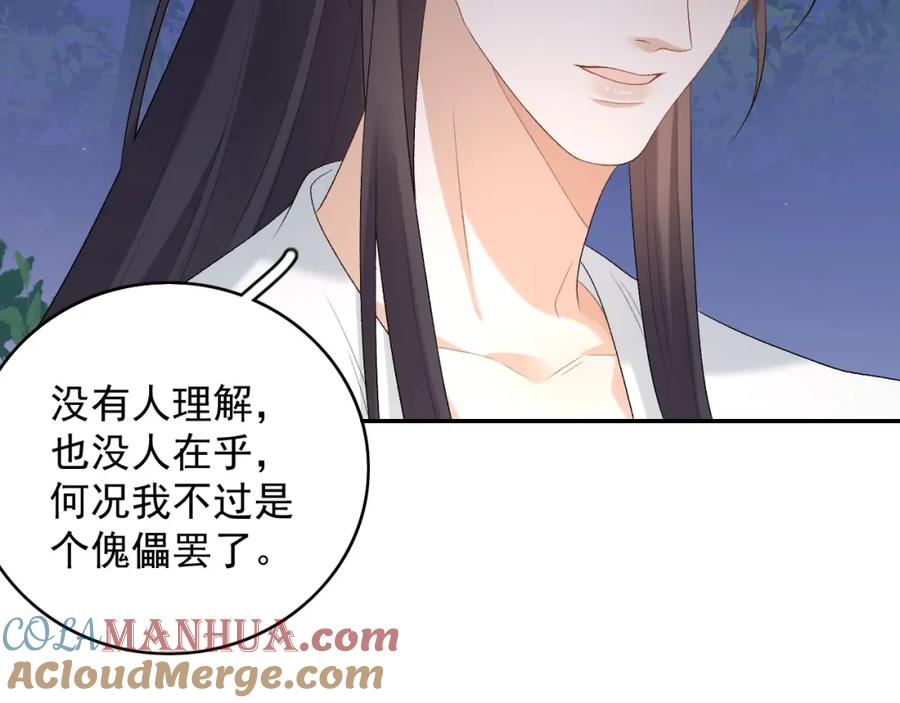 内侍每天都想离皇上远点 第40话 他的过去 第105页