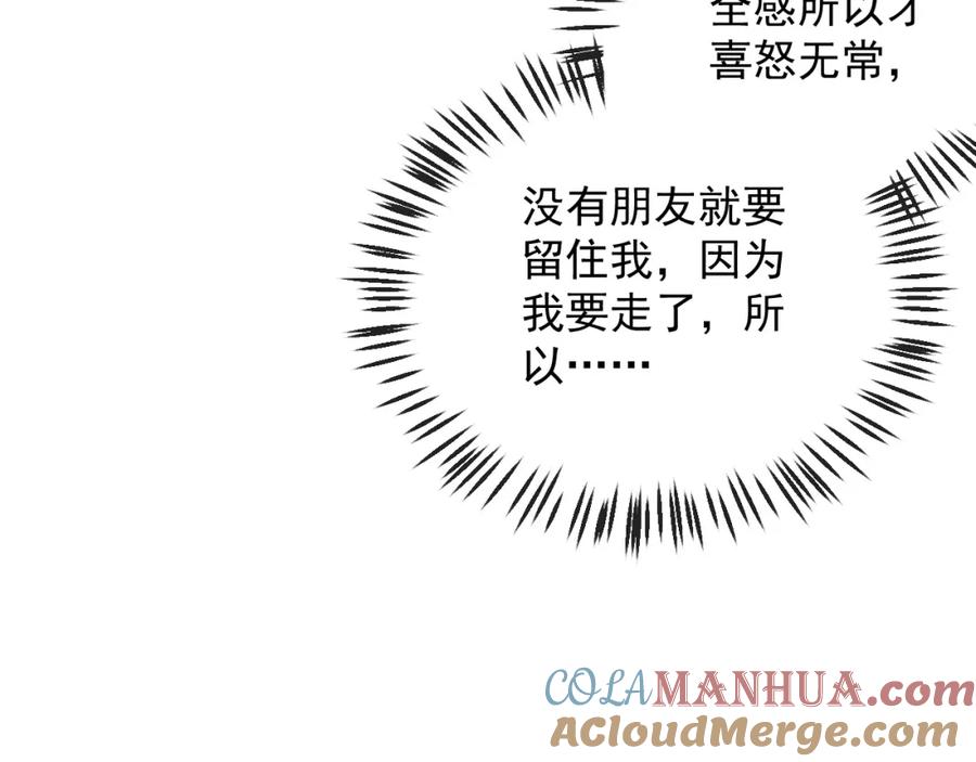 内侍每天都想离皇上远点 第40话 他的过去 第109页