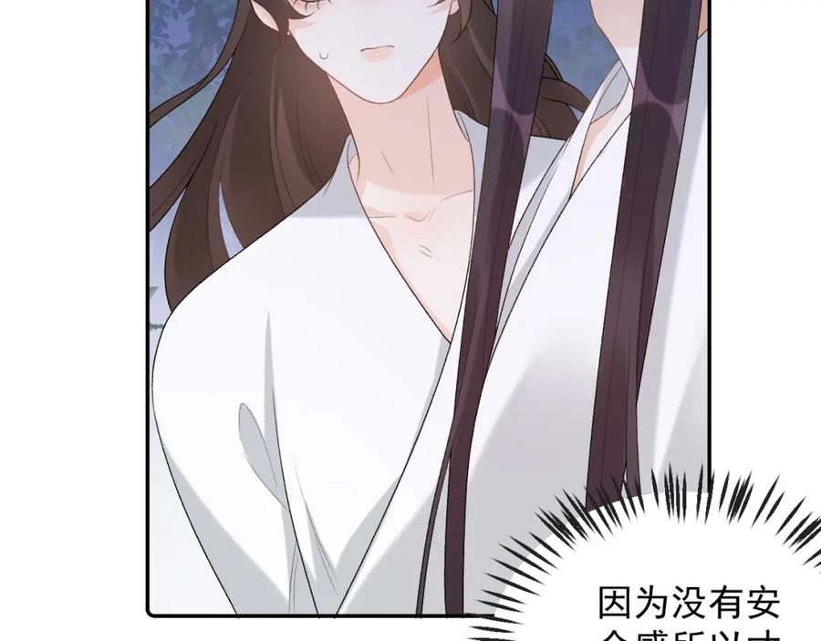 内侍每天都想离皇上远点 第40话 他的过去 第108页