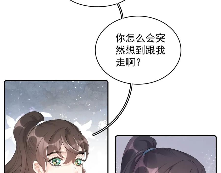 内侍每天都想离皇上远点 第40话 他的过去 第38页