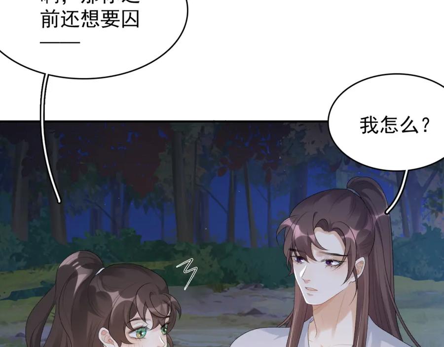 内侍每天都想离皇上远点 第40话 他的过去 第60页