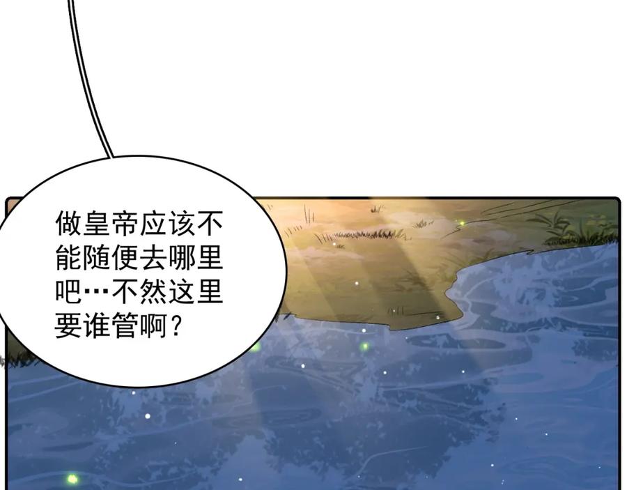 内侍每天都想离皇上远点 第40话 他的过去 第40页