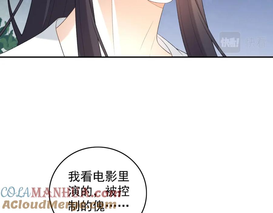 内侍每天都想离皇上远点 第40话 他的过去 第97页