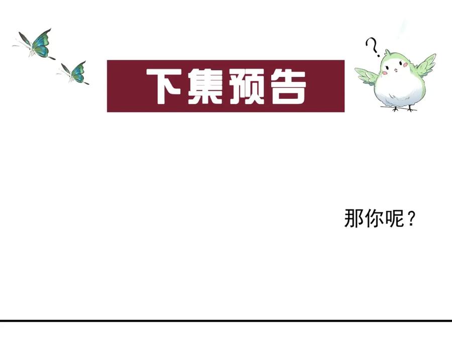 内侍每天都想离皇上远点 第40话 他的过去 第122页
