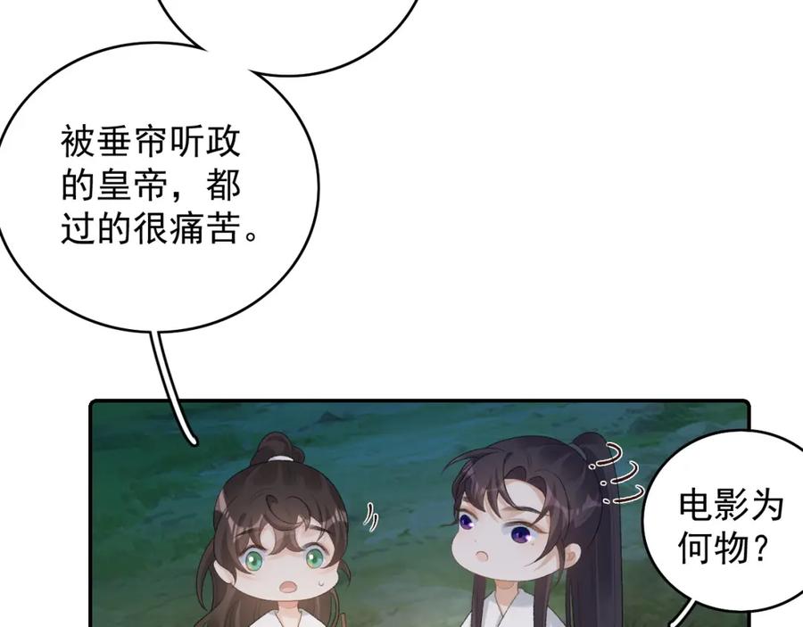 内侍每天都想离皇上远点 第40话 他的过去 第98页