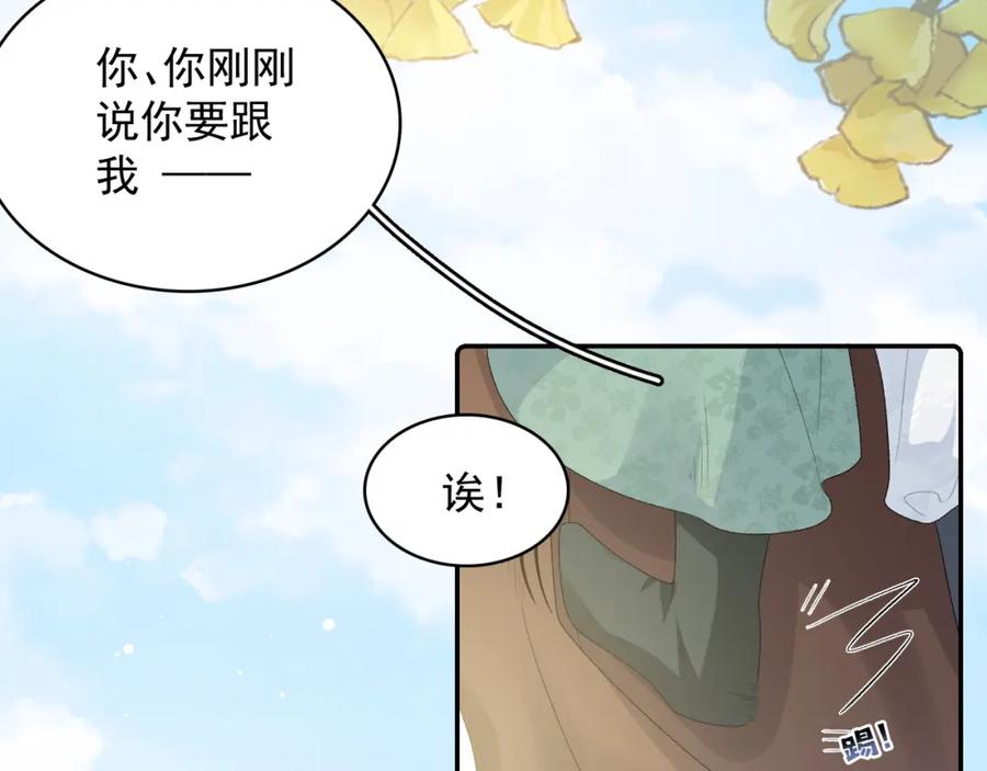 内侍每天都想离皇上远点 第40话 他的过去 第12页