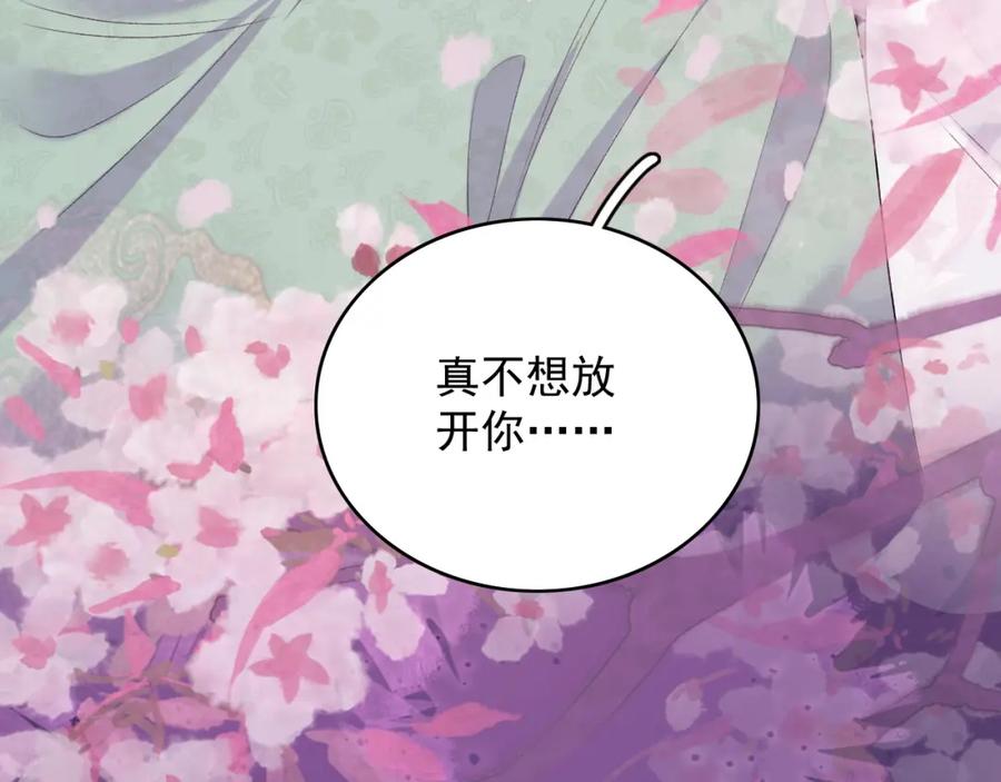 内侍每天都想离皇上远点 第41话 不想放开你 第86页