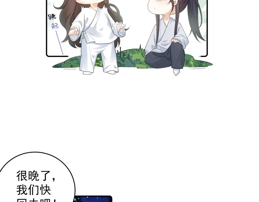 内侍每天都想离皇上远点 第41话 不想放开你 第27页