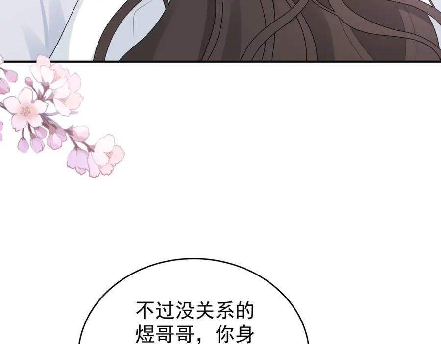 内侍每天都想离皇上远点 第41话 不想放开你 第12页