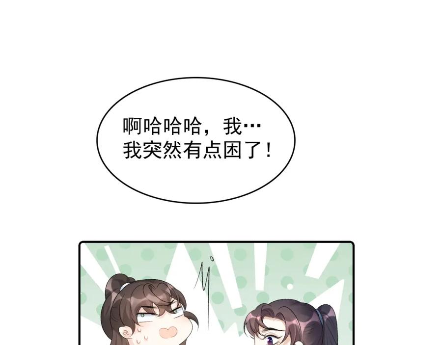 内侍每天都想离皇上远点 第41话 不想放开你 第26页