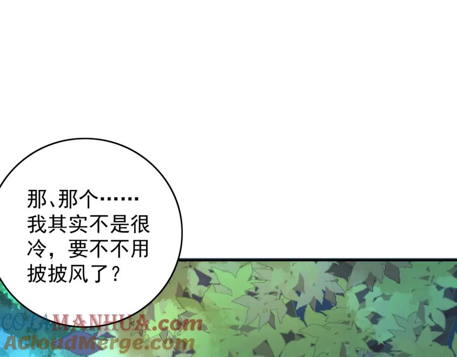 内侍每天都想离皇上远点 第41话 不想放开你 第61页