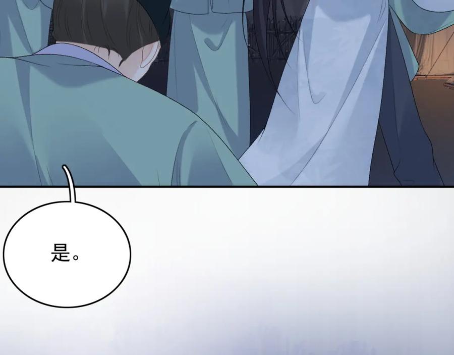内侍每天都想离皇上远点 第41话 不想放开你 第95页