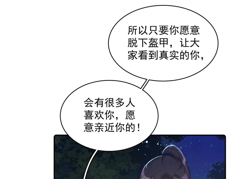 内侍每天都想离皇上远点 第41话 不想放开你 第15页