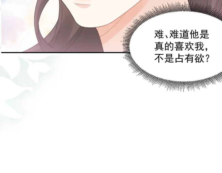 内侍每天都想离皇上远点 第41话 不想放开你 第42页