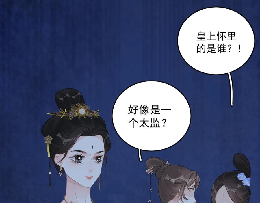 内侍每天都想离皇上远点 第41话 不想放开你 第98页