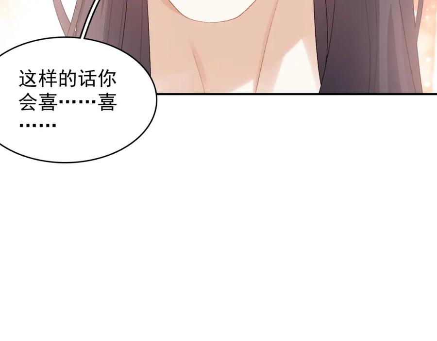 内侍每天都想离皇上远点 第41话 不想放开你 第23页