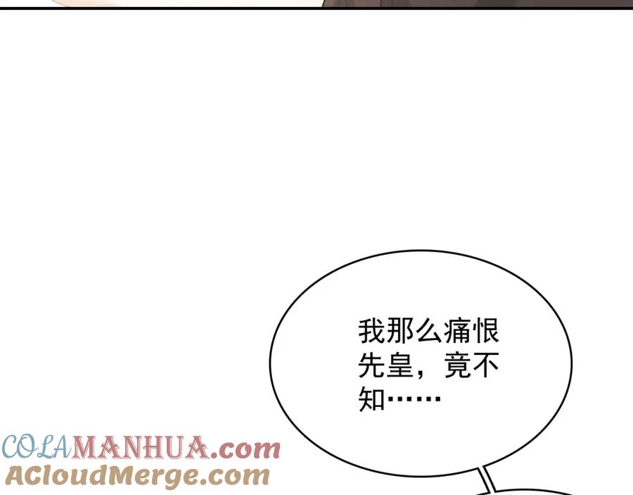 内侍每天都想离皇上远点 第41话 不想放开你 第9页