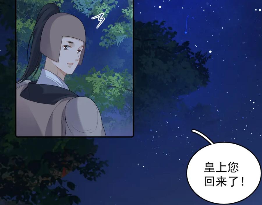 内侍每天都想离皇上远点 第41话 不想放开你 第91页