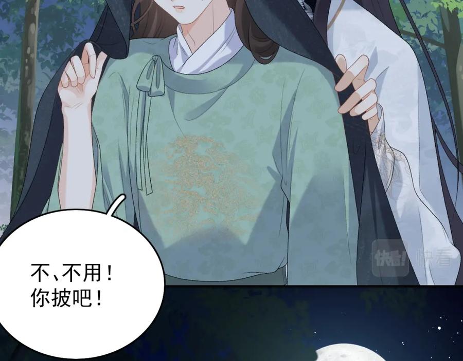内侍每天都想离皇上远点 第41话 不想放开你 第52页