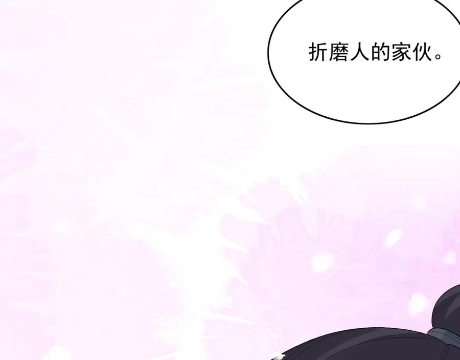 内侍每天都想离皇上远点 第41话 不想放开你 第83页