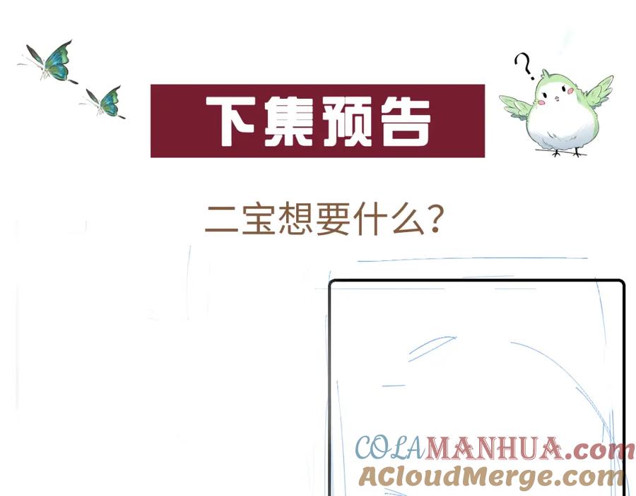 内侍每天都想离皇上远点 第41话 不想放开你 第105页