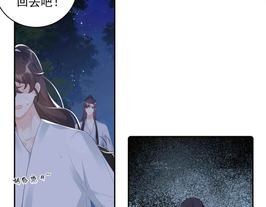 内侍每天都想离皇上远点 第41话 不想放开你 第28页