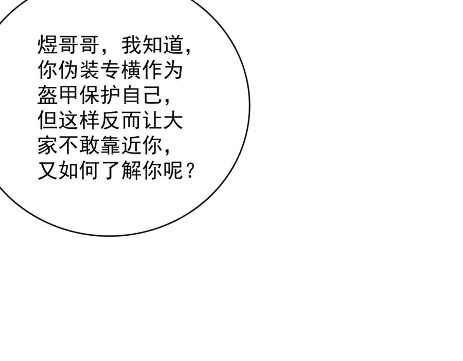内侍每天都想离皇上远点 第41话 不想放开你 第7页