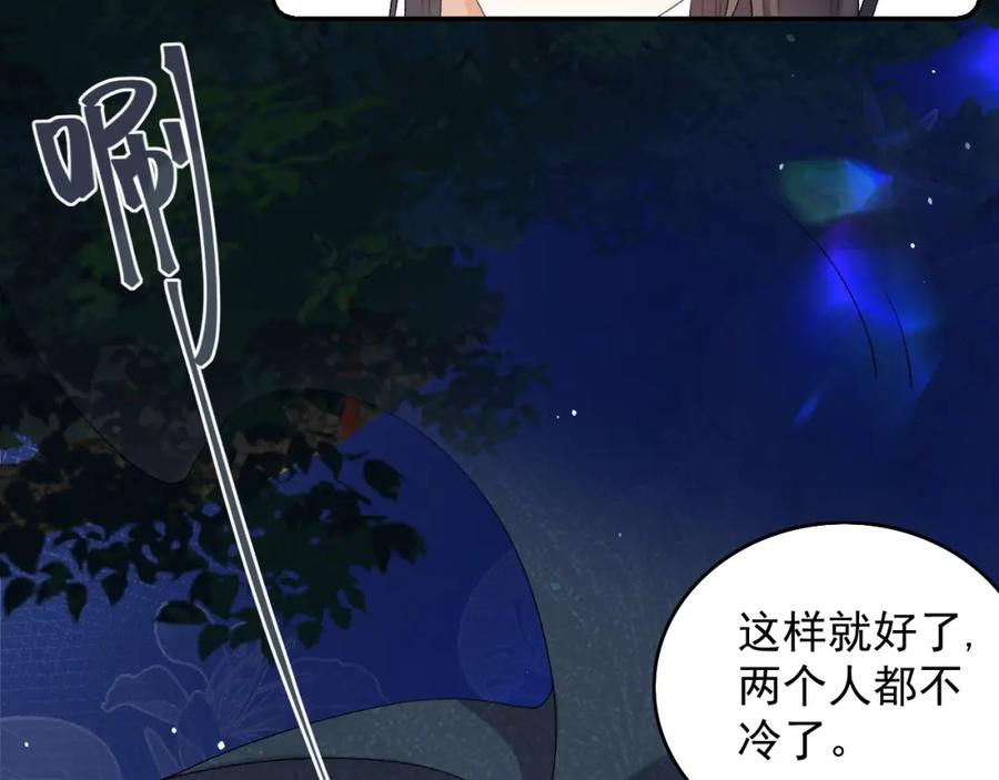 内侍每天都想离皇上远点 第41话 不想放开你 第54页