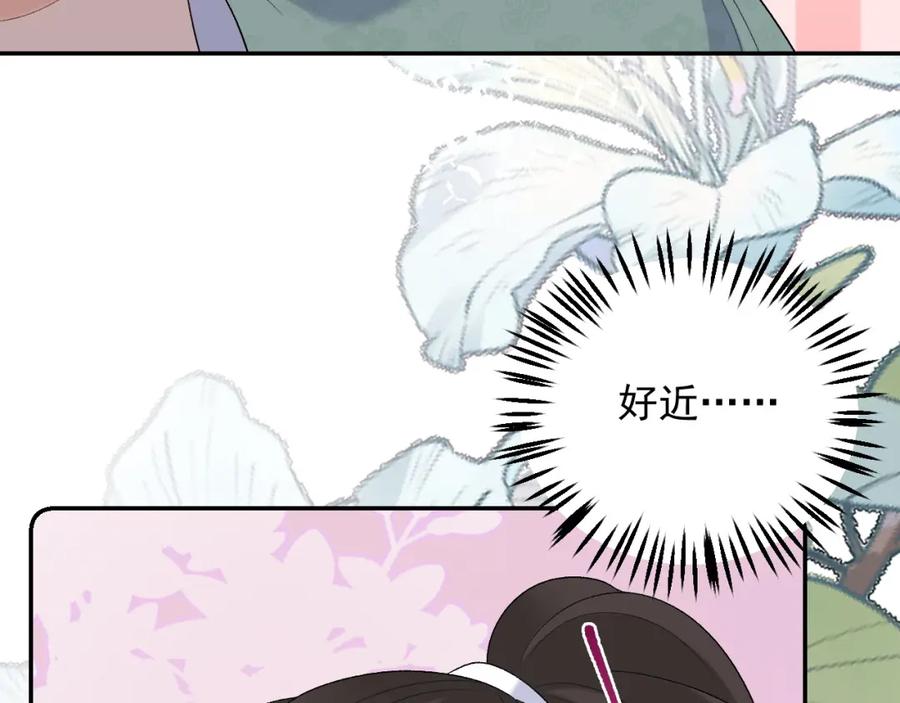 内侍每天都想离皇上远点 第41话 不想放开你 第58页