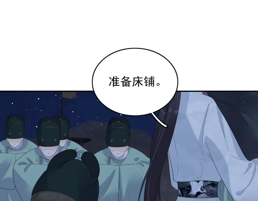 内侍每天都想离皇上远点 第41话 不想放开你 第94页