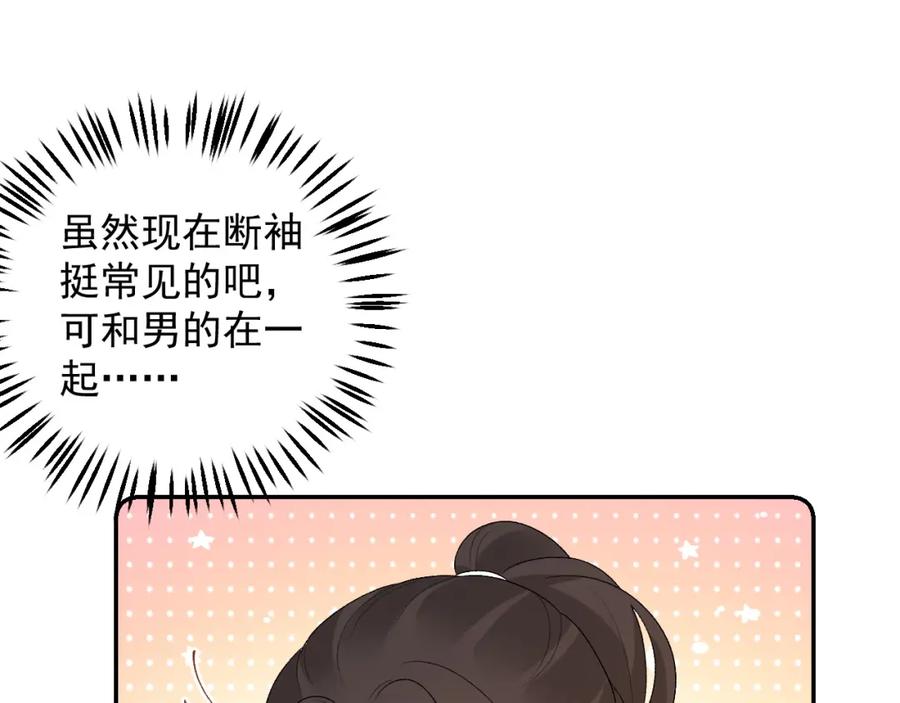 内侍每天都想离皇上远点 第41话 不想放开你 第44页