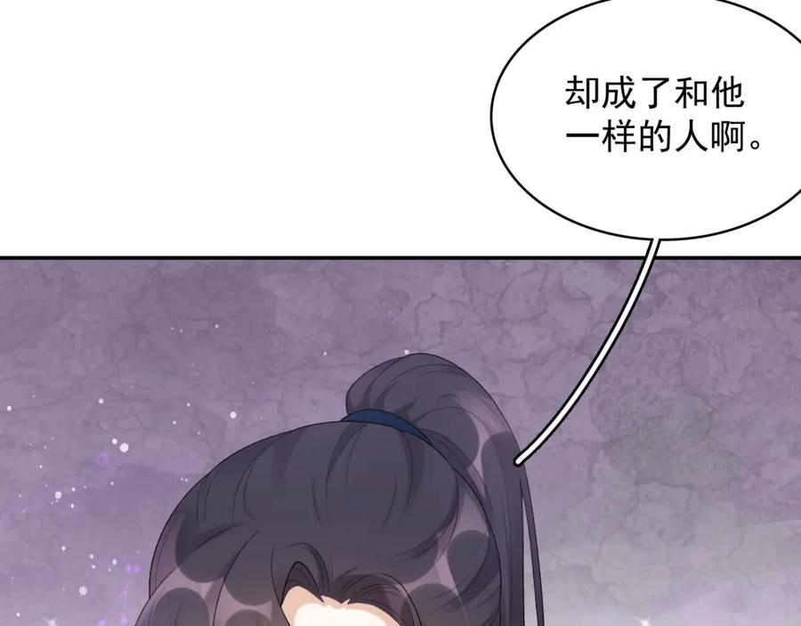 内侍每天都想离皇上远点 第41话 不想放开你 第10页