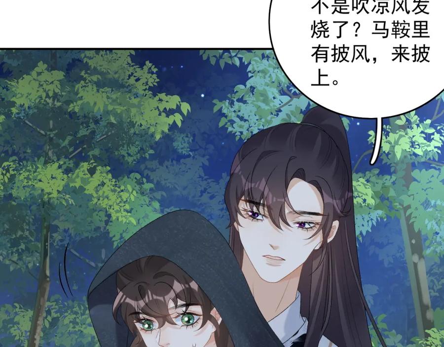 内侍每天都想离皇上远点 第41话 不想放开你 第51页