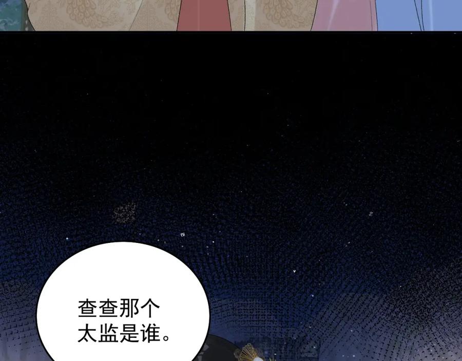 内侍每天都想离皇上远点 第41话 不想放开你 第100页