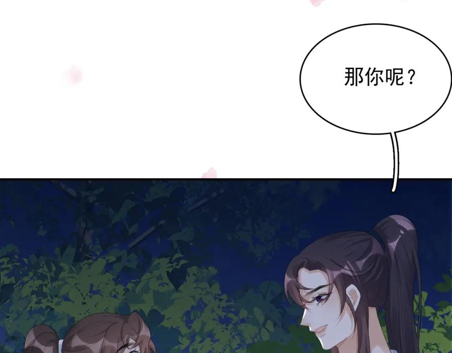 内侍每天都想离皇上远点 第41话 不想放开你 第19页