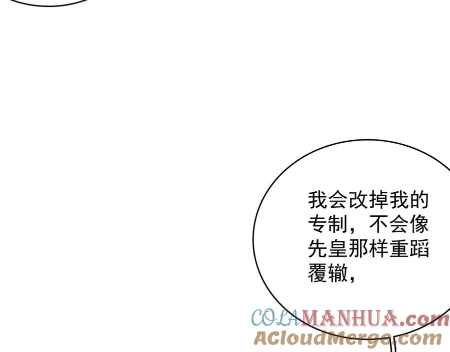 内侍每天都想离皇上远点 第41话 不想放开你 第21页