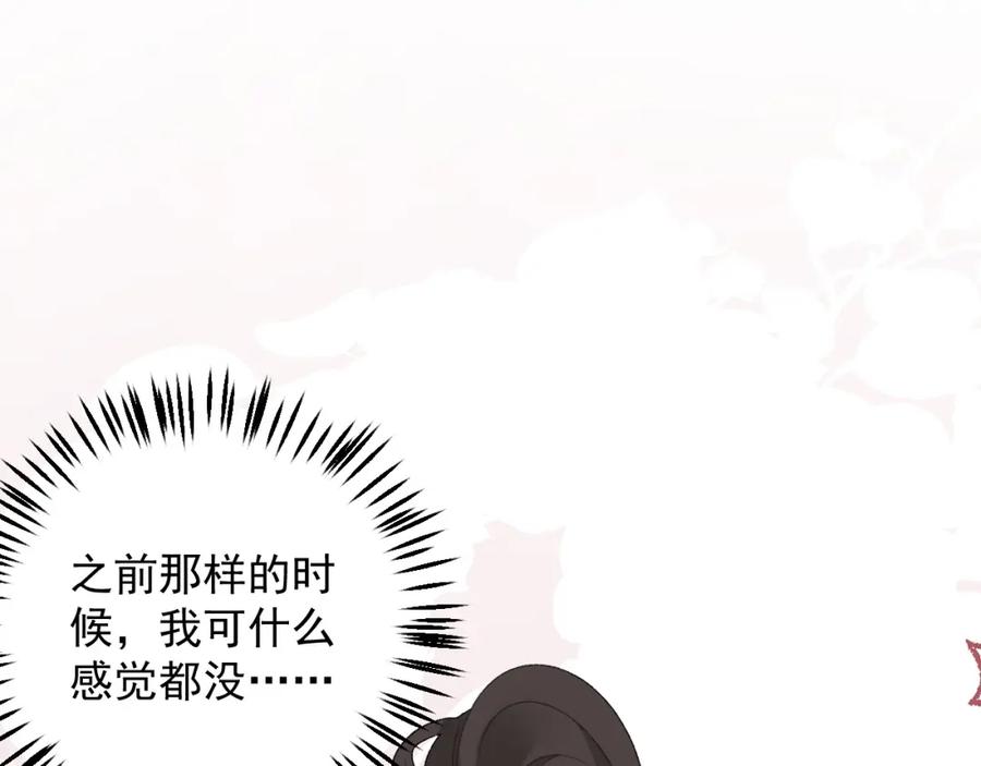 内侍每天都想离皇上远点 第41话 不想放开你 第46页