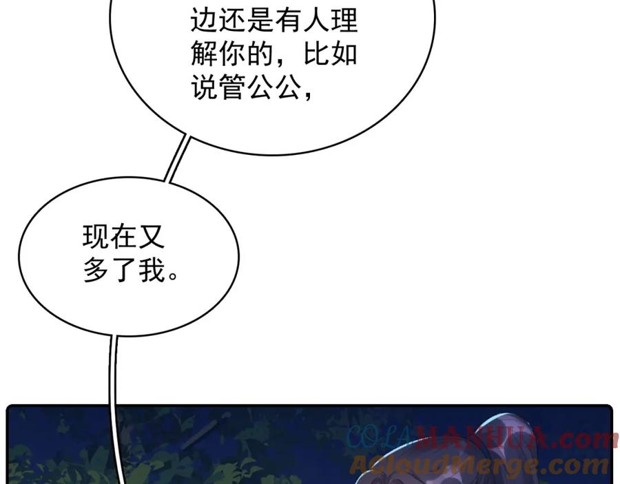 内侍每天都想离皇上远点 第41话 不想放开你 第13页