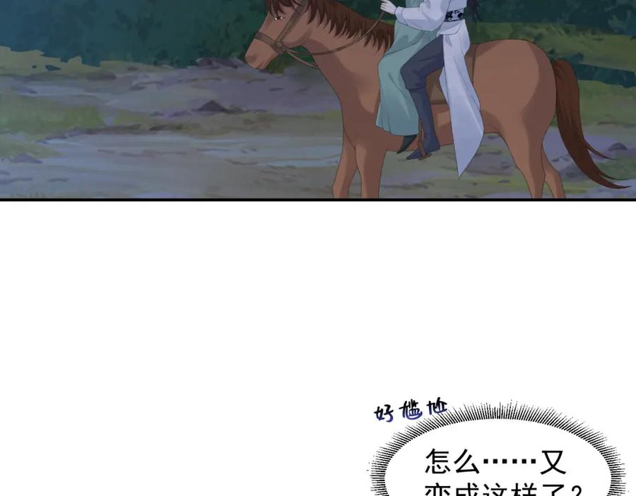 内侍每天都想离皇上远点 第41话 不想放开你 第38页